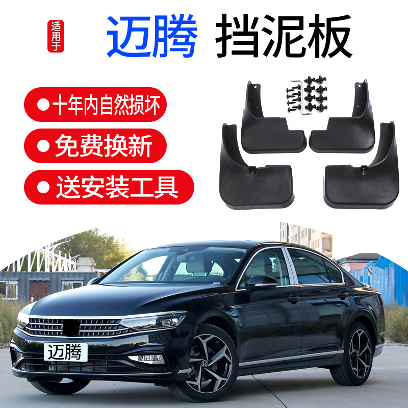 适用23款大众迈腾挡泥板加厚200万两纪念版豪华旗舰舒适领先型车