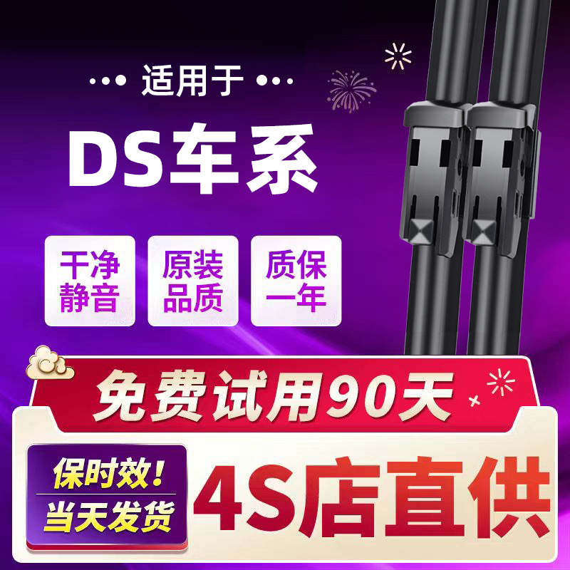 适用DS原装雨刮器3/4/4S/5/5LS/S6/S7专用汽车15无骨静音雨刷片