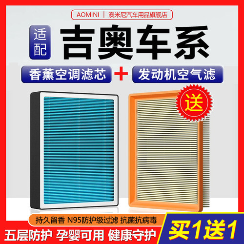 高品质【吉奥专用】香薰空调滤芯