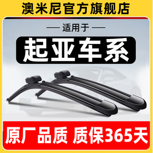 适用起亚K2雨刮器原装智跑K5狮跑K3赛拉图K4福瑞迪kx3雨刷片静音