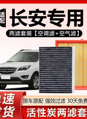 适用长安CS75逸动DT睿聘CS35深蓝S7悦翔V5SL03 UNI-T空气空调滤芯