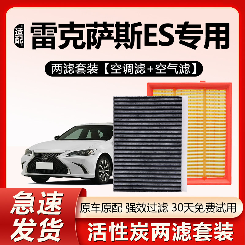 适配雷克萨斯ES250空调滤芯原厂200汽车350活性炭300滤清器空气格,汽车零部件/养护/美容/维保,空调滤芯,淘宝优惠券,粉丝福利购,淘宝优惠卷