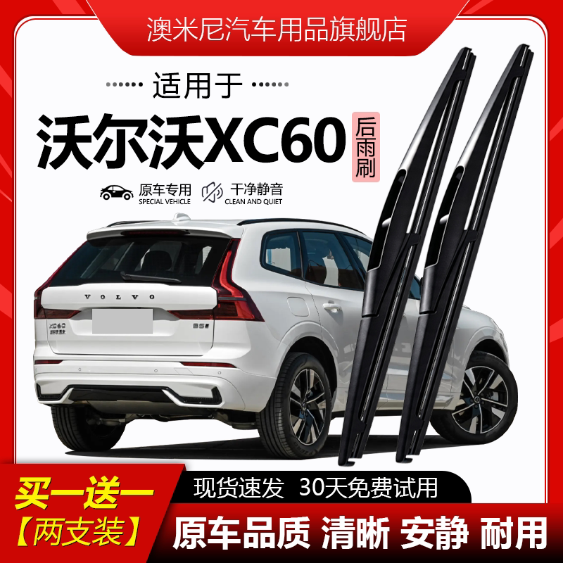 原厂【沃尔沃XC60】后窗雨刮器图片
