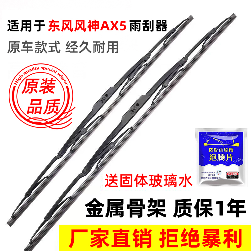 适配东风风神AX5雨刮器有骨原厂17原装19年款升级SUV专用雨刷片条