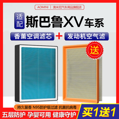 高品质【斯巴鲁XV专用】空调滤芯