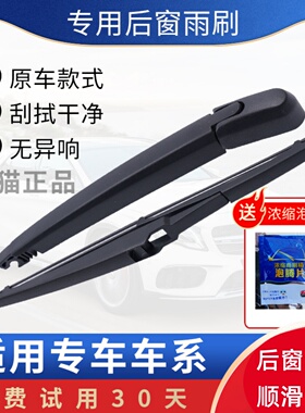 适用北汽威旺M20后窗雨刮器M30S350胶条M35 S50后雨刷片摆臂摇臂