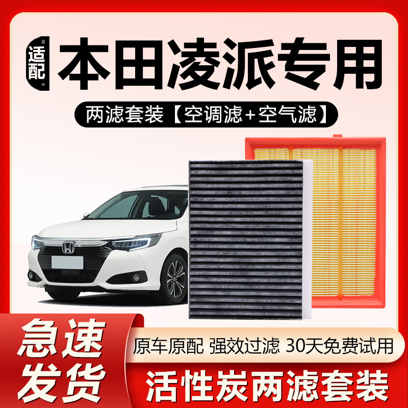 适配本田凌派空调滤芯原厂原装23款汽车活性炭新空调滤清器空调格