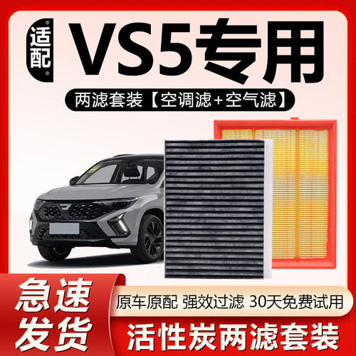 原装【捷达VS5专用】空调滤芯