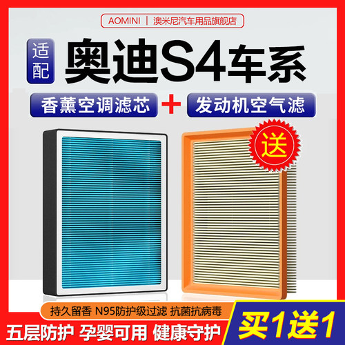 高品质【奥迪S4专用】空调滤芯
