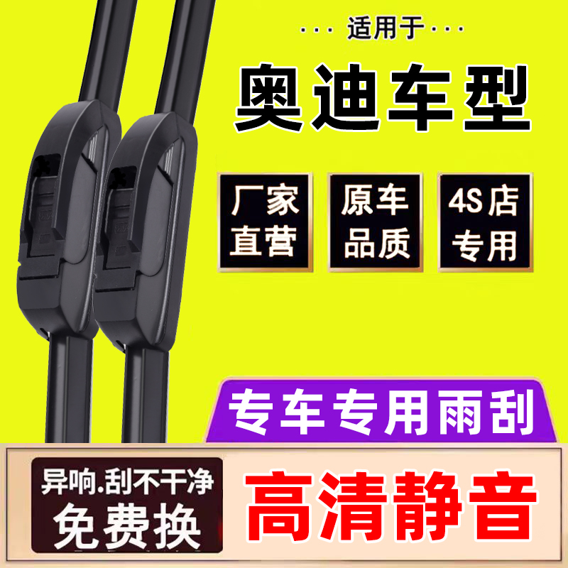 适用奥迪原装A4L/A6L/A3/A5/A7/A8/Q2LQ3LQ5L/Q7原厂高清静音雨刷
