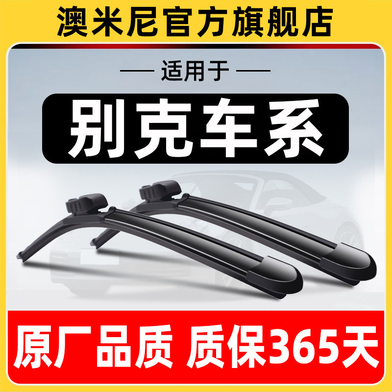 澳米尼别克车系原厂原装雨刷器