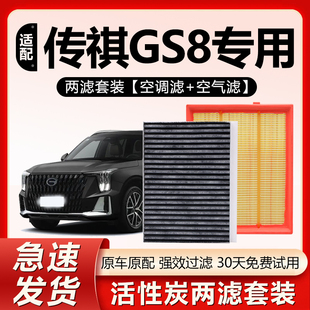 适配广汽传祺GS8空调滤芯原厂汽车17空气格19款 20传奇专用滤清器