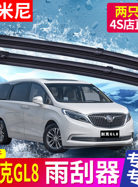 适用别克GL8商务车雨刮器00-10年11-15年老款2017全新无骨雨刷片