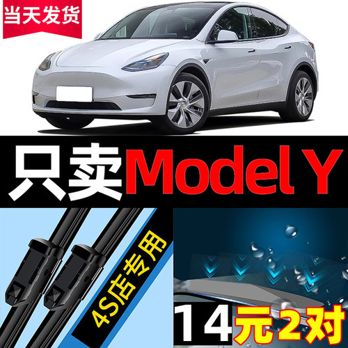 适用特斯拉ModelY雨刮器