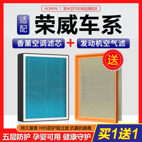 高品质【荣威专用】香薰空调滤芯