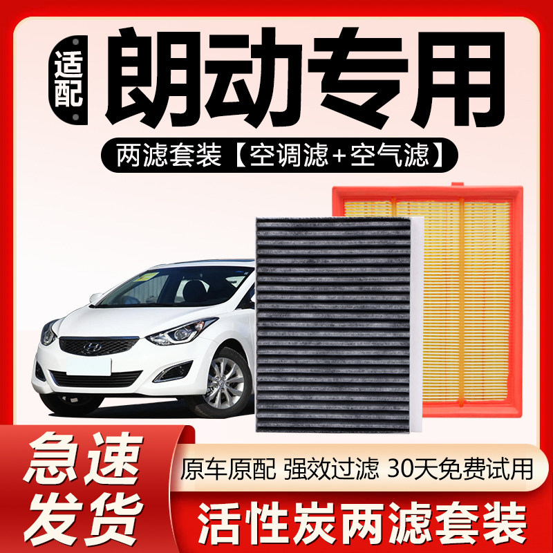适用于现代朗动空调滤芯原厂原装汽车保养专用活性炭空气格滤清器