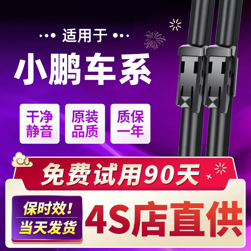 适用小鹏P7原装雨刮器2020款21 22年P5 G3/G3i G9原厂高清雨刷片