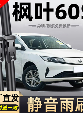 适用吉利睿蓝枫叶60s雨刮器原厂原装22年23款PRO新能源无骨雨刷片
