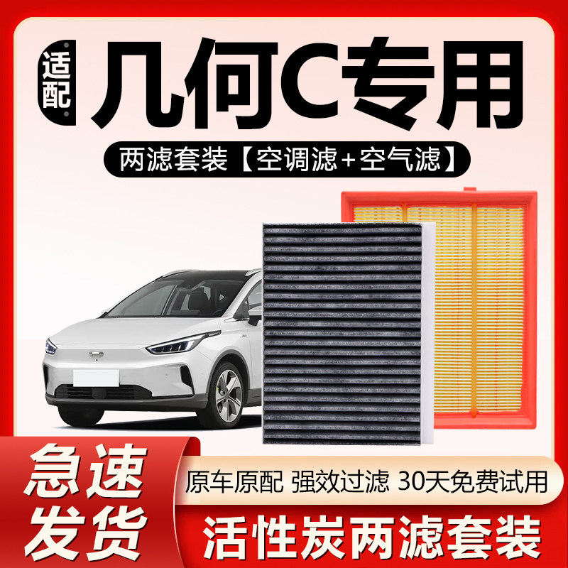 适用几何C空调滤芯原厂汽车吉利2021款20活性炭21滤清器22空气格,汽车零部件/养护/美容/维保,空调滤芯,淘宝优惠券,粉丝福利购,淘宝优惠卷
