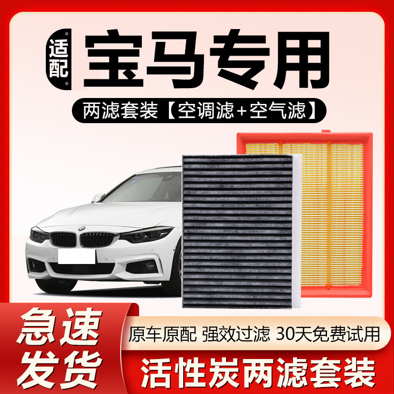 适配宝马5系3系1系7系X5 X3 X1 X2 X4 X6 X7三系五系空气空调滤芯