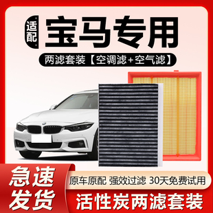 X7三系五系空气空调滤芯 适配宝马5系3系1系7系X5