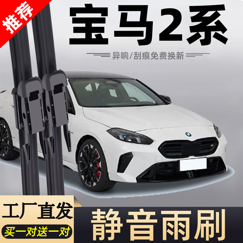【官方原配】宝马2系原装雨刮器