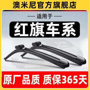 适用红旗H5雨刮器原装h9原厂h7/hs7/HS5/HS3/eqm5专用前后雨刷片