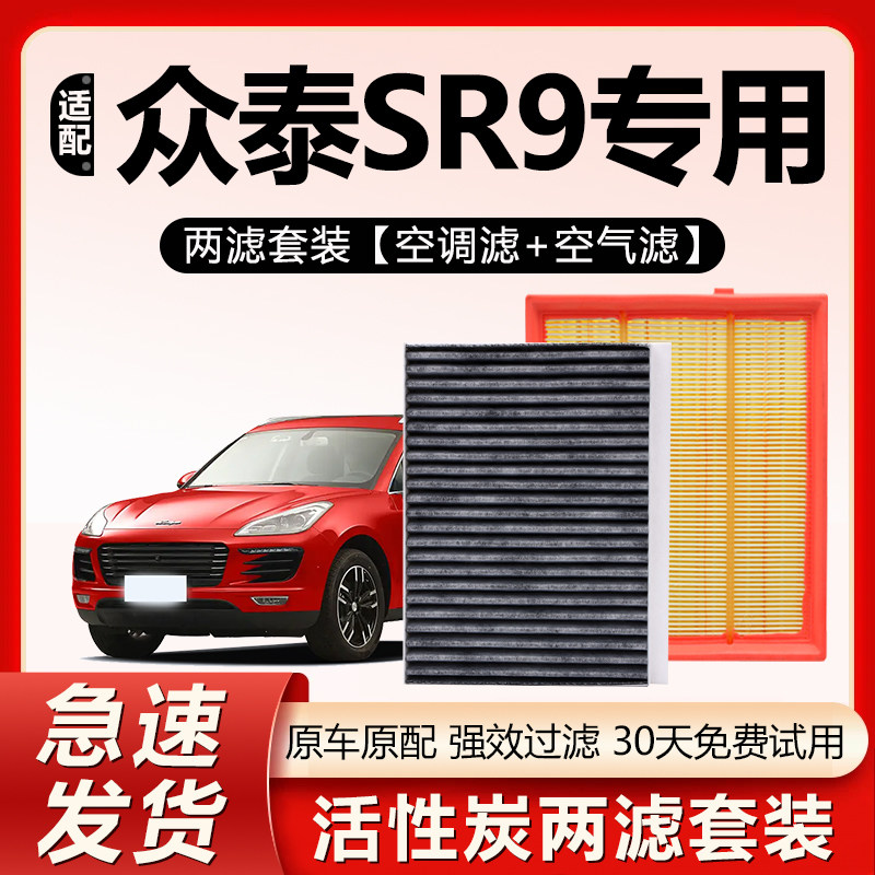 原装【众泰SR9专用】空调滤芯图片
