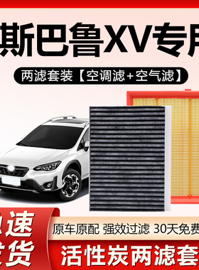 适配斯巴鲁XV空调滤芯专用15汽车17款18活性炭19滤清器20空气格21