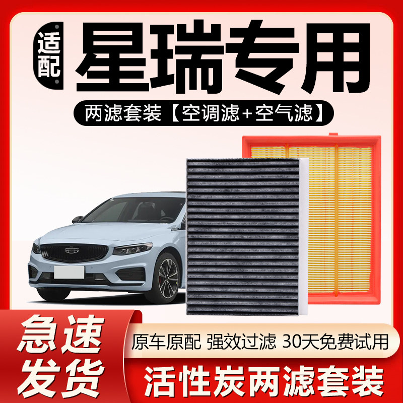 原厂原装【星瑞专用】空调空气滤图片