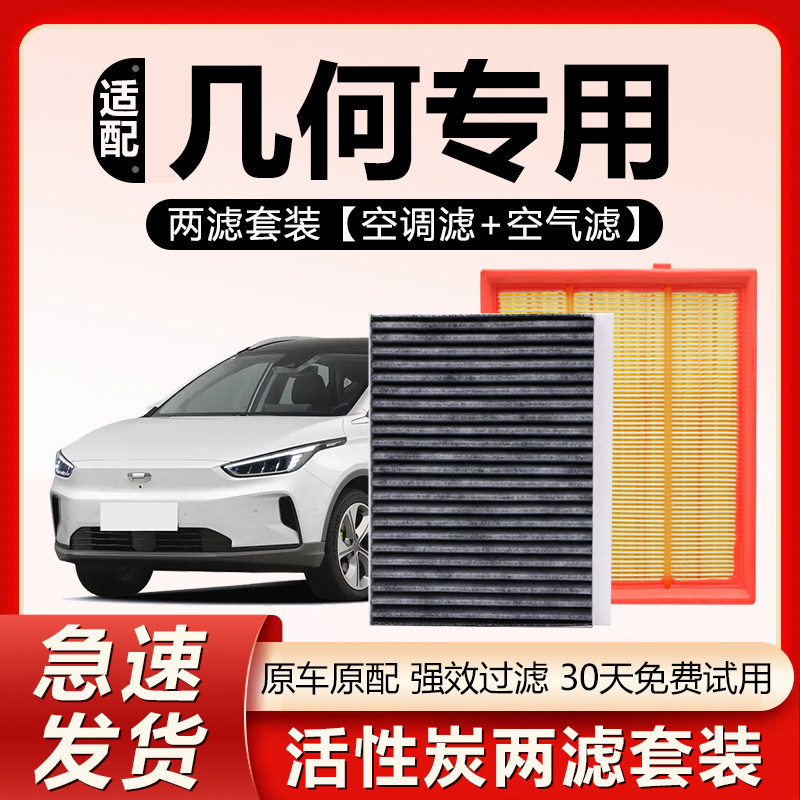 适用几何E萤火虫A C功夫牛EX3几何T G6 M6原厂原装空气滤空调滤芯