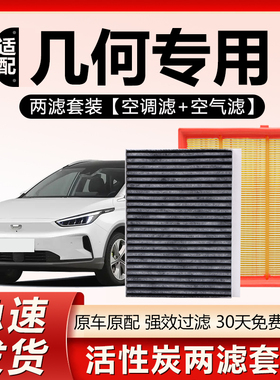 适用几何E萤火虫A C功夫牛EX3几何T G6 M6原厂原装空气滤空调滤芯