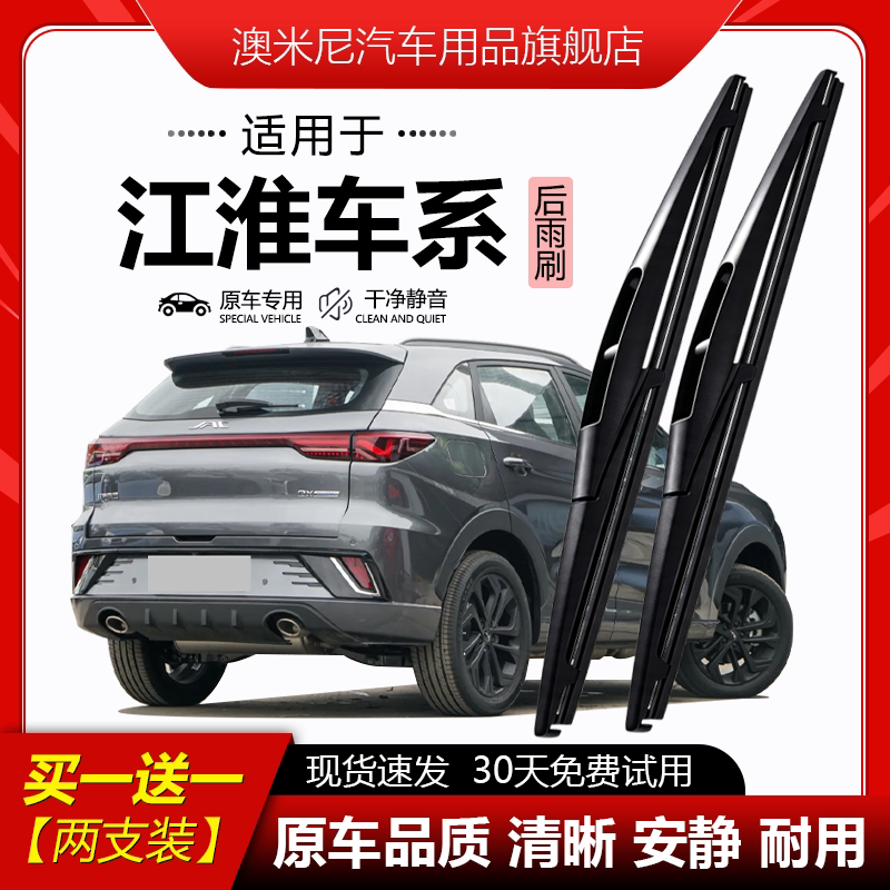 适用江淮M3瑞风M5 M4 S7 S3 S5和悦RS同悦iEVS4瑞鹰iEV7S后雨刮器