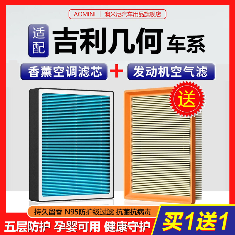 适用吉利几何A C E G6 M6 T EX3功夫牛原厂N95香薰空调滤芯空气滤