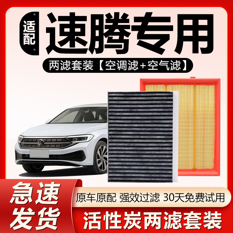 适用一汽大众速腾空调滤芯原厂20新19老17汽车18款21滤清器空气格