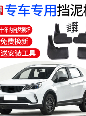 适用吉利远景X3挡泥板17 19 20 21款PRO原装软塑料胶前后车轮档皮
