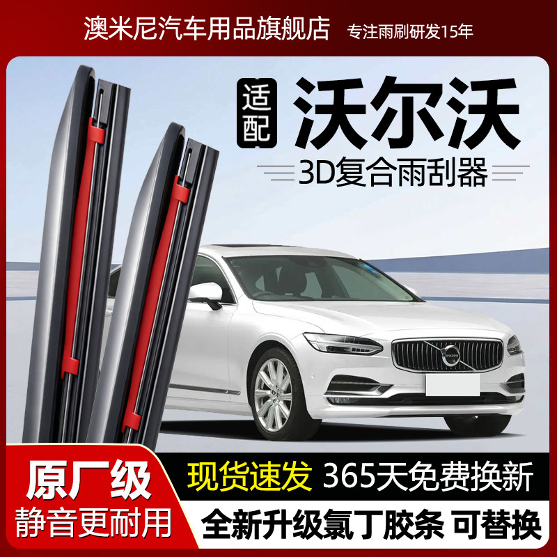 适用沃尔沃S90 XC60 XC90 XC40 S60 S40 S80 V90 C30复合雨刮器片