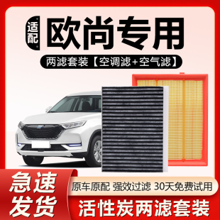 X70A长行专用原厂原装 CX70 空气空调滤芯 A800 适配长安欧尚A600