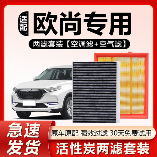 原厂原装【欧尚专用】空调滤芯
