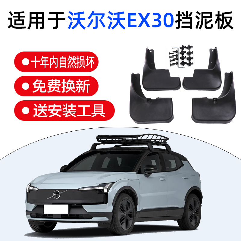 适用沃尔沃EX30挡泥板原装24 2025款ex30改装配件前后轮挡泥板皮