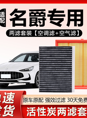 适用名爵3MG5天蝎座6新能源7锐腾EZS锐行HS原厂GS GT空气空调滤芯