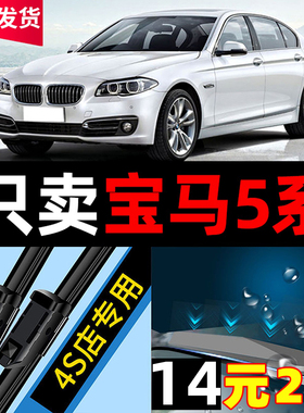 适用宝马5系雨刮器原厂520/523/525/528/530li静音无骨雨刷片胶条