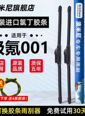 适用极氪001雨刮器原装21款22年无骨23胶条FR高清24专用原厂雨刷