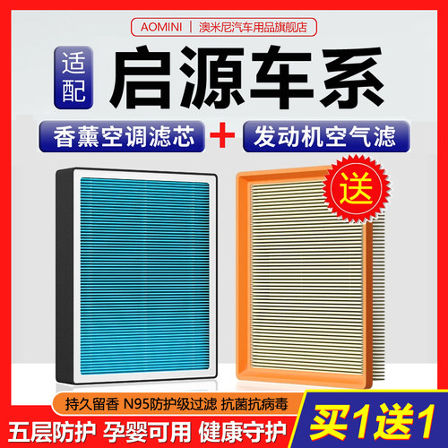 高品质【启源专用】香薰空调滤芯