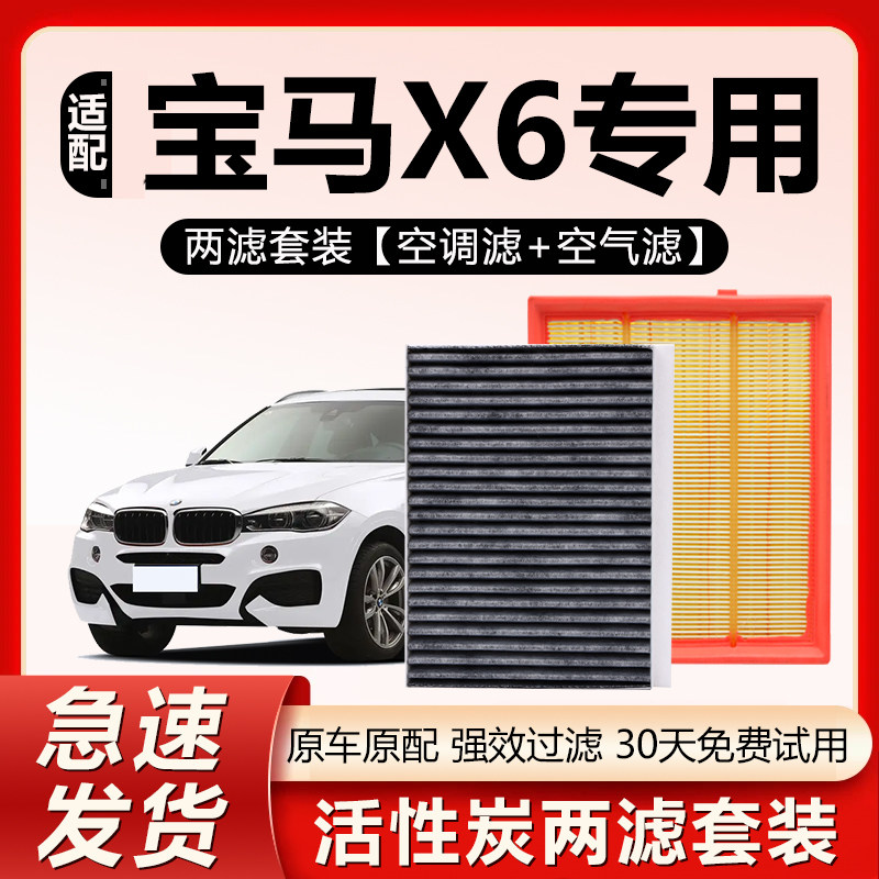 适用宝马X6空调滤芯原厂汽车16款18进口20活性炭19滤清器22空气格,汽车零部件/养护/美容/维保,空调滤芯,淘宝优惠券,粉丝福利购,淘宝优惠卷