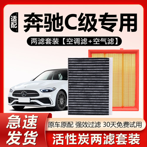 原厂原装【奔驰C级专用】空调滤