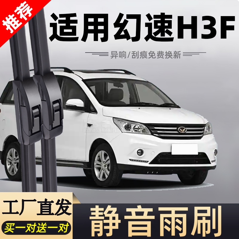 北汽静音雨刮器雨刮器