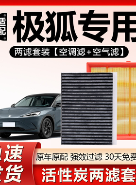 适配ARCFOX极狐考拉S αS αT αS5 αT5 αS6 αT6专用空调滤芯