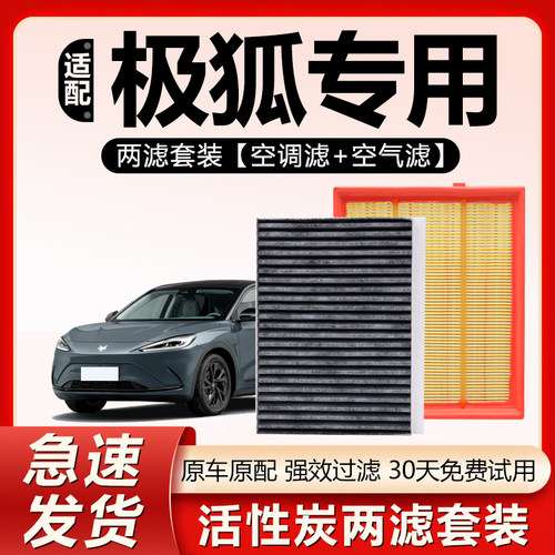 原厂原装【极狐专用】空调滤芯