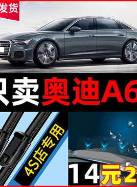 适用奥迪A6L雨刮器无骨静音2011/10/09/08/05款A6雨刷片原厂胶条